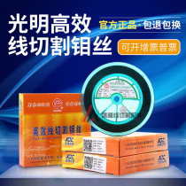 Guangming Molybdenum wire 0 18mm high efficiency and high precision wire cutting Guangming Molybdenum wire fixed ruler 2000 meters two boxes invoicing