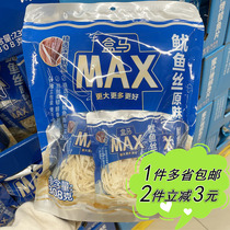Max MAX - original squid filament 308g ready - to - eat snack independently packed super value hoarding bag