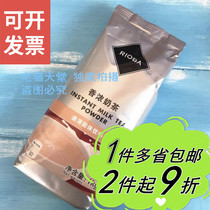 (Metro) RIOBA Rui bar fragrant milk tea powder instant milk tea shop raw material brewing afternoon tea drink 1kg