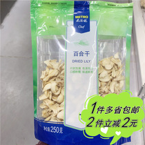 (Metro) Dried Lily 250gMetro Chef lotus seed silver ear soup porridge ingredients Dried Lily