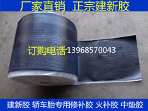 Jianxin glue special repair car tire hard trauma cushion glue hot repair rubber repair glue fire glue