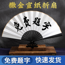 Folding Fan China Wind Inscriptions Handwritten Calligraphy Ancient Wind Xuan Paper Folding Trampoline Advertising Fans Summer Custom Dingding