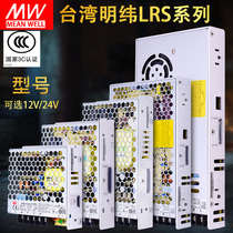 LRS Mingwei 220 rpm 24V12V36V48V switching power supply 35 50 100 350W transformer monitoring light strip