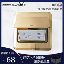 TCL ground embedded ground socket hidden all-copper damping waterproof five-hole ground box pop-up bottom box