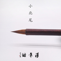 Hanpafang Xiaobei (front length 1 8cm) can be used to write small letters landscape elasticity is good