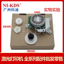 Applicable brother 2750 2550 7500 7530 motor 2710 motor fixing stirring powder drive gear 2715