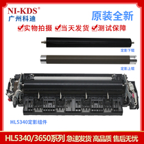 Applicable to brother 5340D 5370 5350 fixing assembly Lenovo 3600D 3650 fixing assembly upper and lower rollers