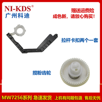 Suitable for Lenovo MW7256 2206 2205 2070 2071 2001 Toner drum tie rod buckle powder stirring gear