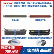 Applicable Brother 1110 1118 1208 Fixing Assembly Xerox M115B 118 heater upper roller lower roller