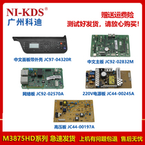 Suitable for Samsung M3875HD motherboard printing board Operation panel Telephone network board Power supply board High voltage board Chinese