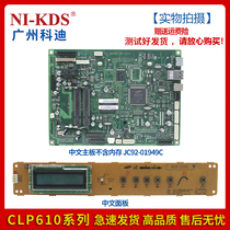 Applicable to Samsung CLP610 Chinese motherboard Chinese panel operating panel display