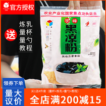 Guangxi Yufeng black jelly roasted fairy grass jelly 500g turtle jelly powder authentic edible homemade household special commercial white