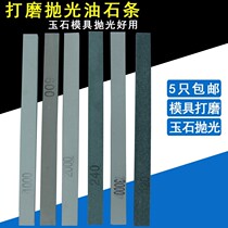 Oilstone strip Jade Jade Jade sharpening stone ultra-fine oil stone Rod Jade sanding strip mold sand strip polishing small Grindstone