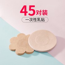 Disposable non-woven breast patch Anti-bump chest patch Breathable nipple patch Sling with small chest large chest areola patch thin section