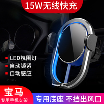 BMW mobile phone holder new 5 Series 3 Series 7 series x1x2x3x4x5x6mini three series wireless charging dedicated