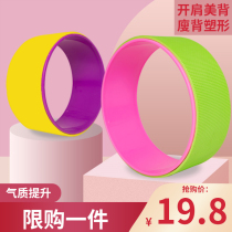 Yoga wheel back bend open back artifact Beginner open shoulder beauty roll back yoga equipment Home Pilates circle Yoga ring
