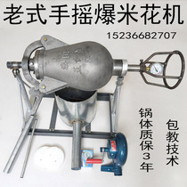 Hand-cranked electric old-fashioned popcorn machine Traditional old cannon burst chestnut machine dry jumping chicken machine Corn rice puffing machine