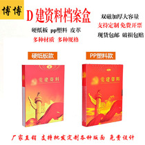 Plastic paper party building data file box Party member color printing box manufacturers custom folder bag made of red leather