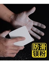 Magnesium powder block decompression weightlifting horizontal bar parallel bars gymnastics badminton pole dance basketball rock climbing non-slip powder