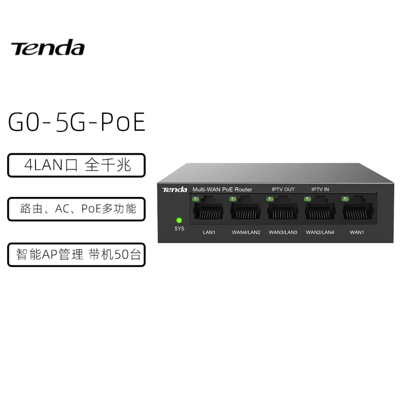 ڴ(Tenda)5ȫǧPOE· AP WAN ش50̨弴 G0-5G-PoE