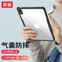 Xundi iPadmini6 Protective case mini6 protective cover Apple slim all-inclusive flat plate 2021 New Silicone