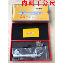 Shanghai Shengong two-point inner diameter micrometer internal measurement micrometer 5-30 25-50 alloy micrometer