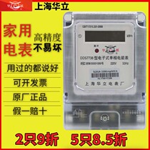 Single-phase meter electronic household smart meter meter meter rental room 220V air-conditioning meter high precision