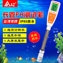 Taiwan Hengxin AZ8692 Laboratory pH meter AZ8693 AZ8694 AZ8695 aquarium paper pH 8690