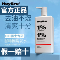 HeyBro caffeine anti-dandruff shampoo tougher hair anti-itching oil fluffy fragrance long lasting men and women