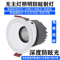 Deep anti-glare spotlight LED shop hole light recessed home living room bedroom without main light lighting cob ceiling light