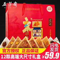 Wufangzhai Zongzi gift box egg yolk meat dumplings big meat fresh meat Jiaxing specialty Dragon Boat Festival gift benefits group purchase