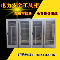 Power safety tool cabinet insulation tool cabinet safety tool cabinet power tool cabinet dehumidification tool cabinet