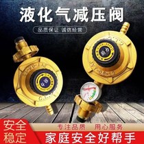 Home liquefied gas safety valve coal gas tank with table valve explosion-proof gas valve table pressure pressure reducing valve