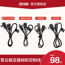 Smart Cloud Stabilizer Sony Panasonic Canon Camera Shutter Control Line Cloud Crane 3s 2s weebills 2