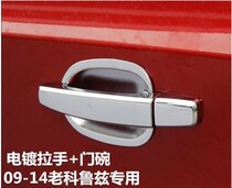 09-14 Cruze handle door bowl stickers 10-13 classic Cruze modified door handle decoration bright stickers