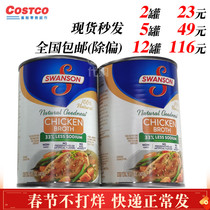U.S. Imports Shi Yunsheng SWANSON Fresh Chicken Soup Canned Soup Soup Soup Fresh Soup Shanghai Costco