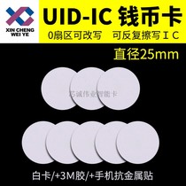 Ultra-thin ic copy card UID erasable adhesive RFID round card 0 sector can be modified special-shaped card uid Coin card
