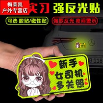 Novice female driver car stickers magnetic stickers Internship signs Novice on the road strong reflective warning car decoration stickers￥