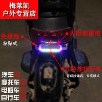Motorcycle electric car solar warning flash light tail light free wiring anti-chase tail light motorcycle rear tail light