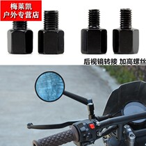  Motorcycle moped modification Rearview mirror adapter screw Reversing mirror conversion screw Mirror elevation screw