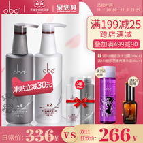 oba oba shampoo oba conditioner second generation A1A2 high nutrition wash suit 740g counter