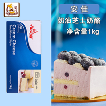 Imported Anjia cream cheese Original 1kgcream cheese cheese cheese Cheesecake baking raw materials