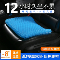 Gel Cushion Car Beehive Chair Cushion Office Long Sitting Chair Summer Breathable Egg Seat Cushion Silicone Ice Mat