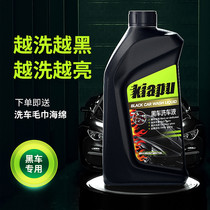 Car wash liquid black car special car paint strong decontamination no wipe water wax cleaning cleaner high foam wax water