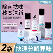  Clothing fragrance spray Wardrobe aromatherapy eau de toilette Clothes deodorant fragrance agent long-lasting fresh anti-smoke artifact