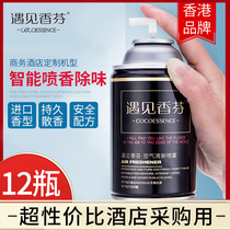 Meet Xiangfen automatic fragrance spray machine spray air freshener hotel special perfume supplement * 12 bottles 1 box