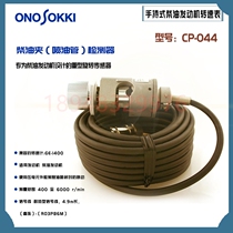 Original imported Japanese Ono ONOSOKKI GE-1400 Diesel Engine Sensor CP-044