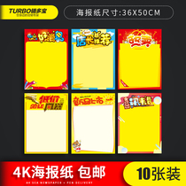 POP poster advertising paper new large color 4K sea newspaper price label paper merchandise clothing handwritten special promotion brand white double-sided hand-painted blank publicity fruit shop price display