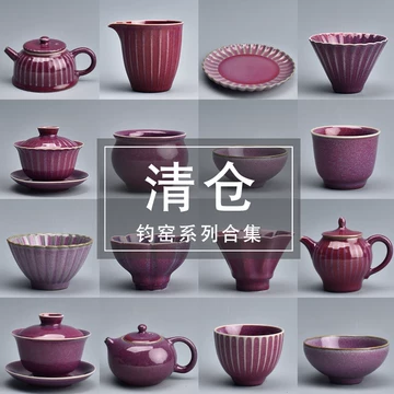 钧窑茶具-钧窑茶具促销价格、钧窑茶具品牌- 淘宝