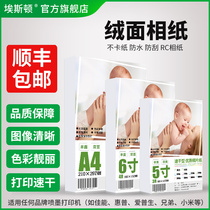 Suede Photo Paper 6 inch for Canon HP Epson Xiaomi A45 inch 7 inch 8 inch A5 photo paper waterproof inkjet printing RC photo paper 260g g 4R photo paper photo book 3r photo paper